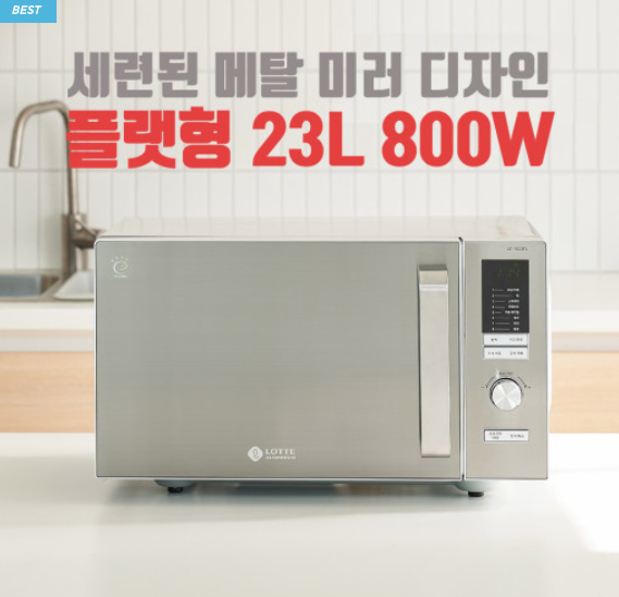 전자레인지 플랫 무회전 23리터 800W 미니 원룸 편의점 업소용 전자렌지